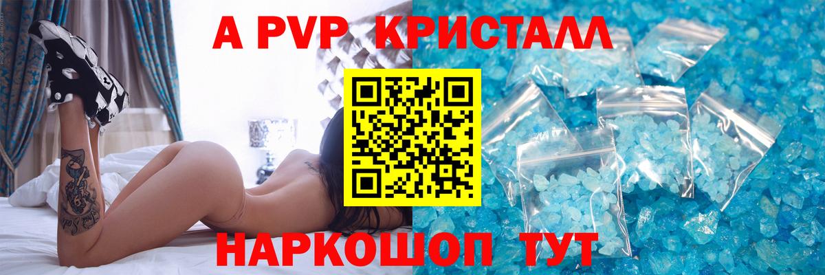 A PVP мука Краснокаменск