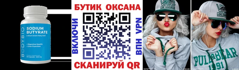 Бутират вода  даркнет сайт  Краснокаменск 
