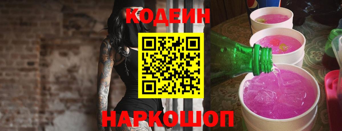 Краснокаменск  Codein Purple Drank  Codein Purple Drank  Вход с VPN 
