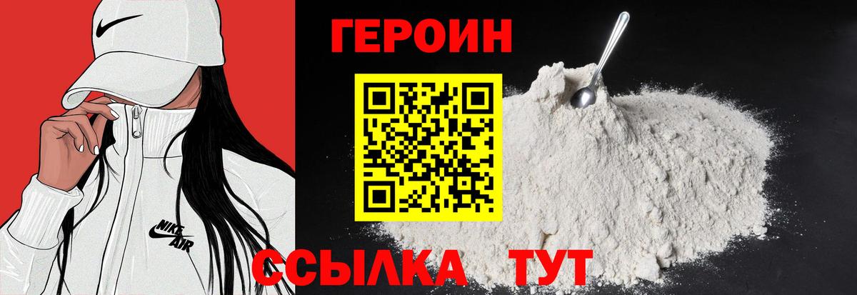 Героин гречка Краснокаменск
