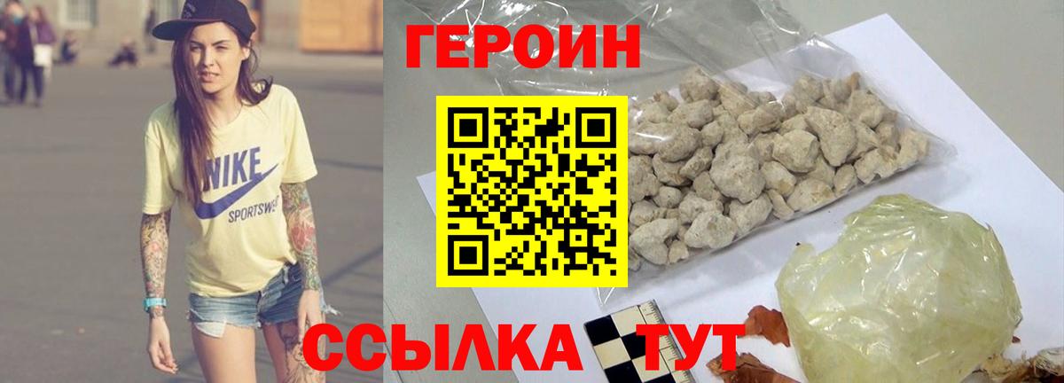 Краснокаменск  ГЕРОИН VHQ  Вход с VPN 