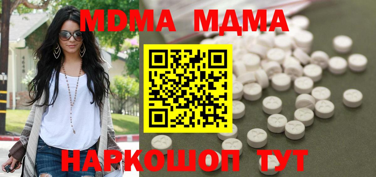 MDMA молли  Вход с VPN  MDMA  МДМА VHQ  Краснокаменск 