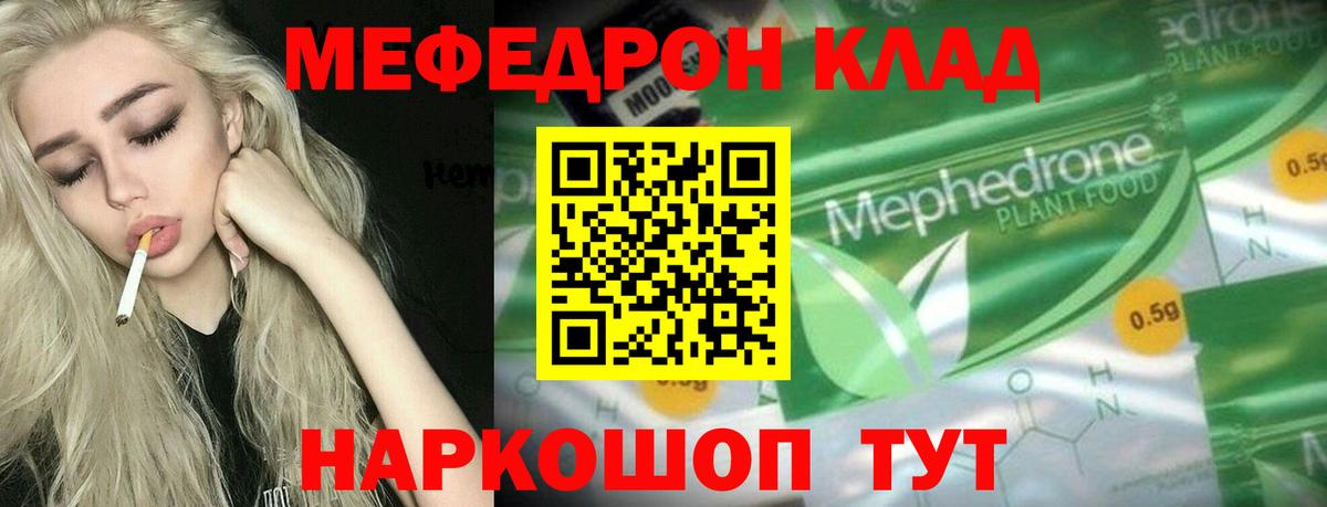 Мефедрон Краснокаменск