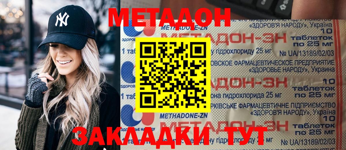 МЕТАДОН кристалл  Вход с VPN  Краснокаменск 
