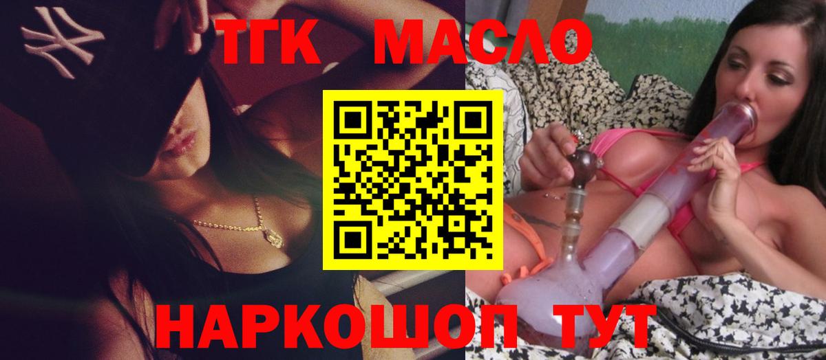 Дистиллят ТГК гашишное масло Краснокаменск